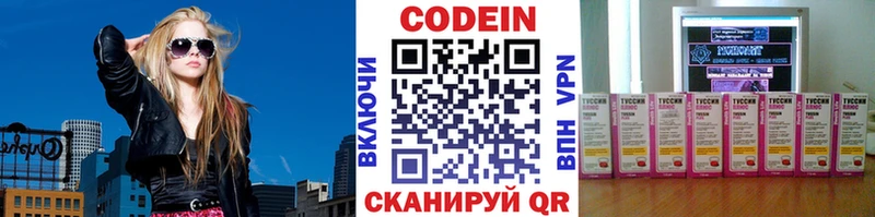 где найти   Кировск  Codein напиток Lean (лин) 